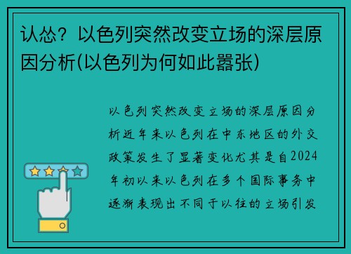 认怂？以色列突然改变立场的深层原因分析(以色列为何如此嚣张)