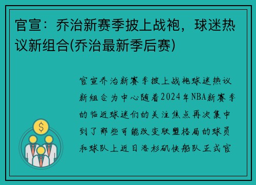 官宣：乔治新赛季披上战袍，球迷热议新组合(乔治最新季后赛)