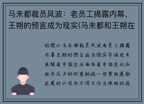 马未都裁员风波：老员工揭露内幕，王朔的预言成为现实(马未都和王朔在北京地位谁高)