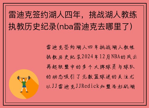雷迪克签约湖人四年，挑战湖人教练执教历史纪录(nba雷迪克去哪里了)