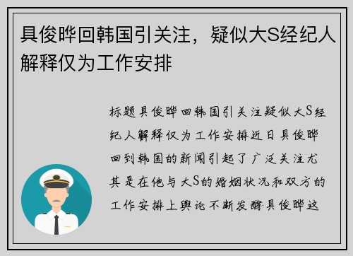具俊晔回韩国引关注，疑似大S经纪人解释仅为工作安排
