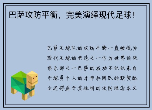 巴萨攻防平衡，完美演绎现代足球！