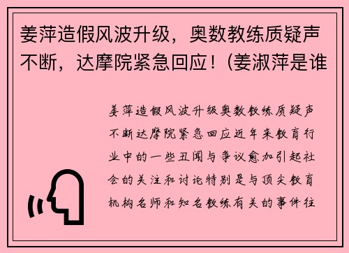 姜萍造假风波升级，奥数教练质疑声不断，达摩院紧急回应！(姜淑萍是谁)