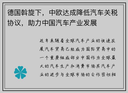 德国斡旋下，中欧达成降低汽车关税协议，助力中国汽车产业发展