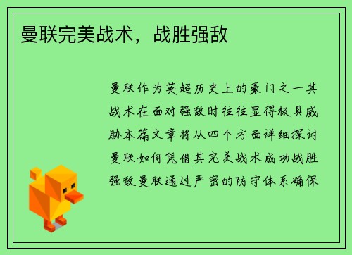 曼联完美战术，战胜强敌