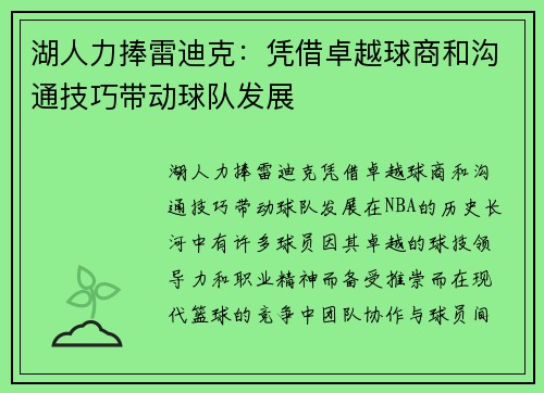 湖人力捧雷迪克：凭借卓越球商和沟通技巧带动球队发展