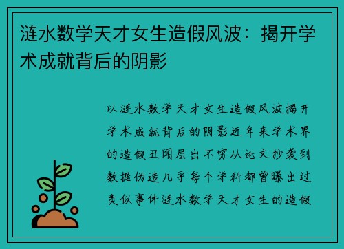 涟水数学天才女生造假风波：揭开学术成就背后的阴影
