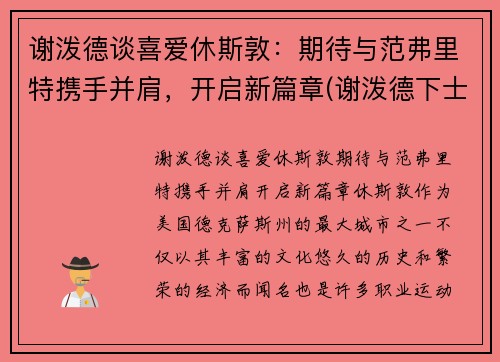 谢泼德谈喜爱休斯敦：期待与范弗里特携手并肩，开启新篇章(谢泼德下士)